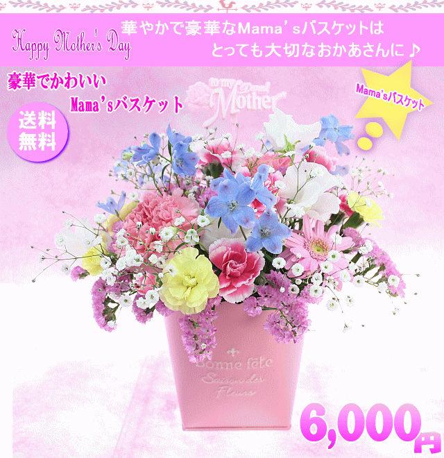 2012母の日★Mama'sバスケットアレンジ