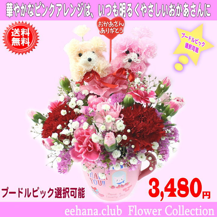 華やか★ピンクHappyアレンジ